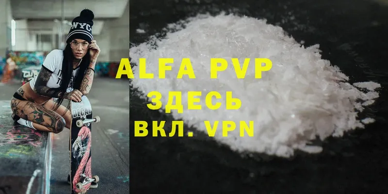 купить  цена  Вытегра  A-PVP Соль 